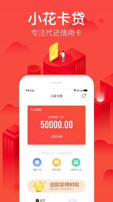 小花卡贷款