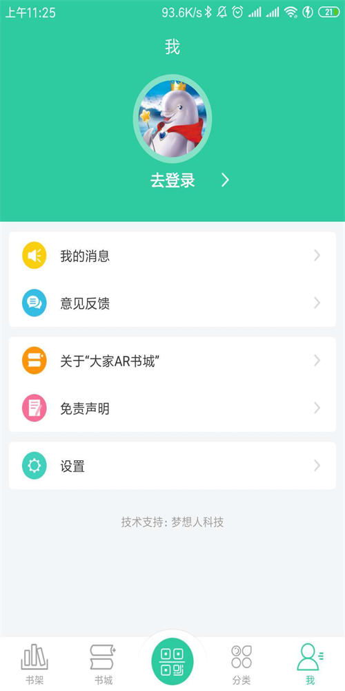 大家AR书城安卓版
