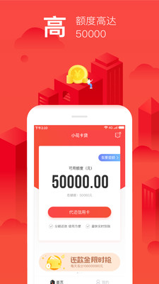 小花卡贷款  v1.0.0图1