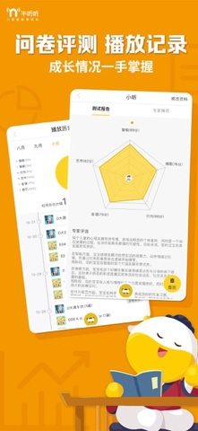 牛听听2020新品