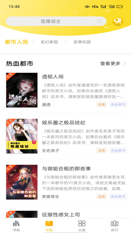快小说阅读器下载官方苹果