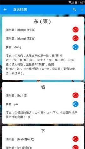 潮州音字典在线发音查询缶  v1.0.1图2