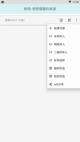 舒阅小说2024  v1.3.1图2