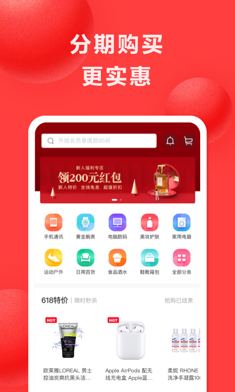 好分期借款安卓版  v6.2.3图1