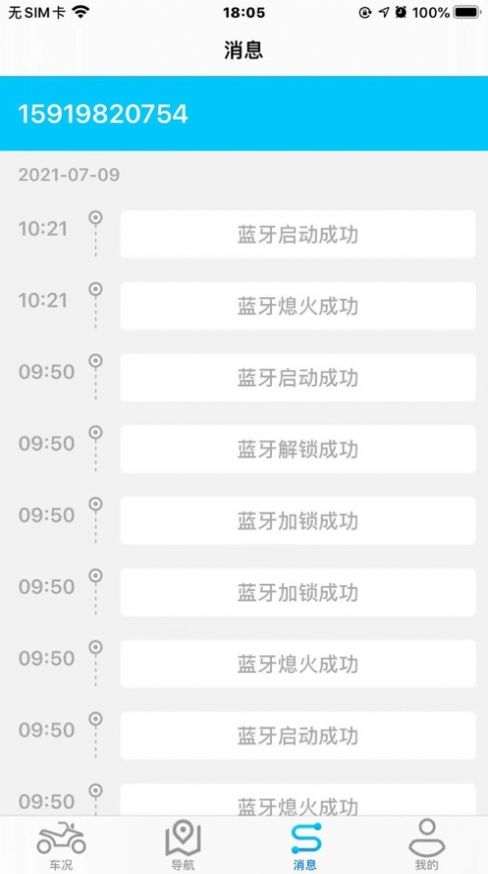 深远i智行手机版  v1.8.2图3