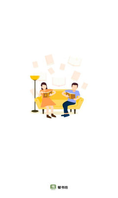 郁书坊手机版官方下载安装最新版  v1.0.4图3