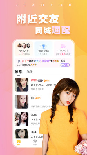 附近蜜交友安卓版