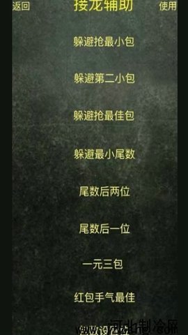qq红包尾数控制器iOS  v1.5.3图3
