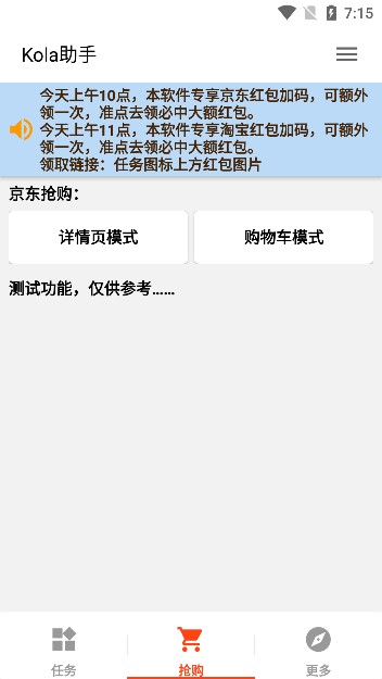 kola助手下载最新版本2024  v3.3.1图1