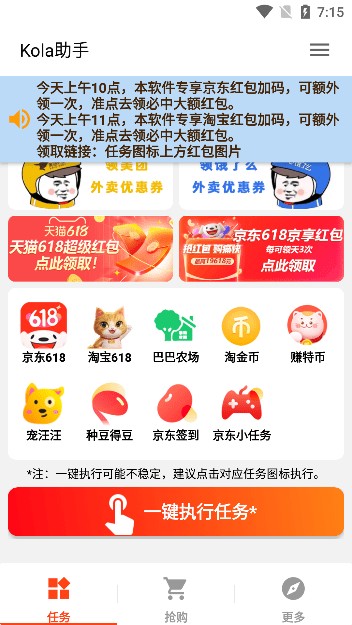 kola助手下载最新版本2024