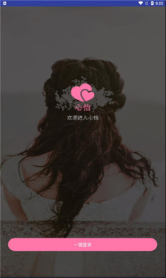 心怡佳缘免费版下载安装最新版苹果