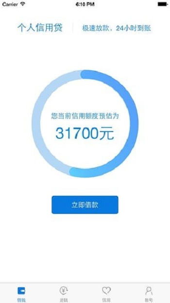 小雨点网贷app下载官网最新版安装  v1.2.9图3