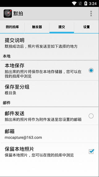默拍息屏拍照app  v2.2.6图3