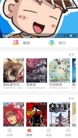 畅看漫画大全最新版下载安装苹果手机  v1.0图1