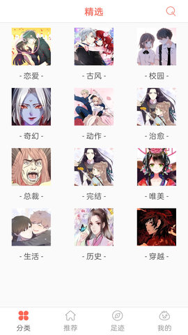 畅看漫画大全最新版下载安装苹果手机  v1.0图2