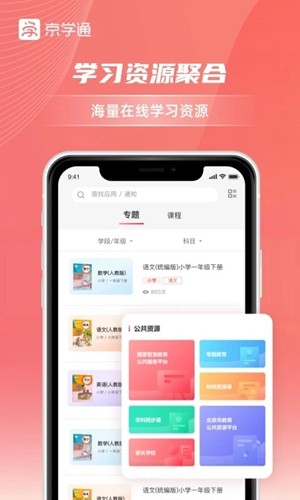 京学通学生综合素质评价平台
