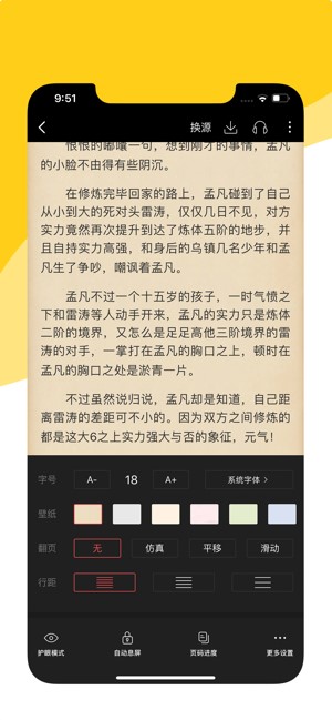 阅扑小说阅读器最新版下载苹果手机  v1.8.2图2