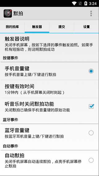 默拍息屏拍照app  v2.2.6图2