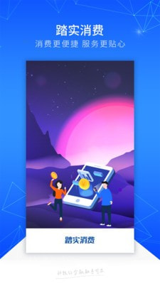 踏实消费手机版下载安装官网app