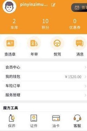 车主魔方