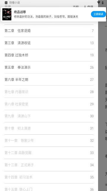 快播小说手机版下载安装最新版官网免费  v1.0.0图1