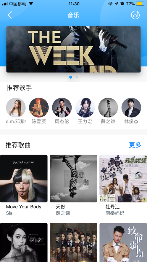 小胖音箱安卓版