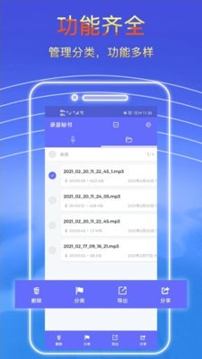录音秘书  v2.2.8图2