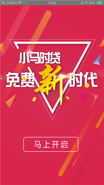 小马时贷