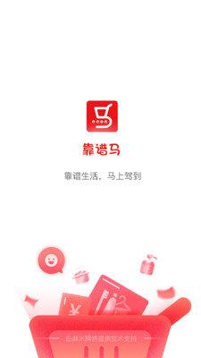靠谱马