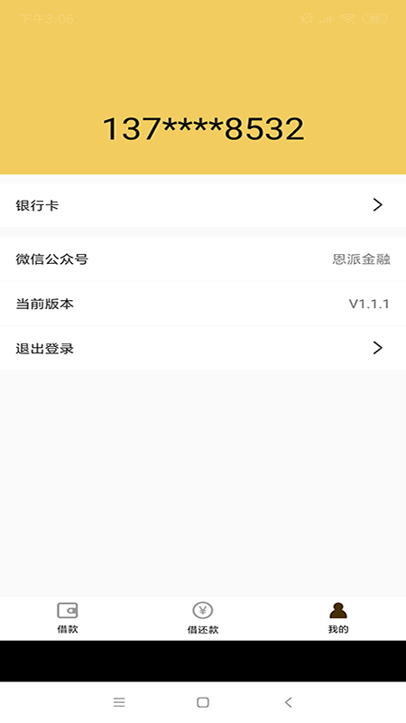 效率下呗  v1.1.4图2