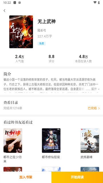 快播小说手机版下载安装最新版官网免费  v1.0.0图2