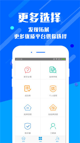 借钱花花手机版  v5.1.2图2