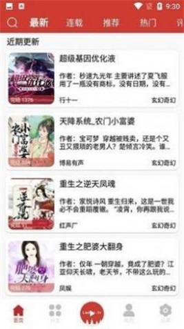 老白听书最新版下载安装苹果版  v1.0图3