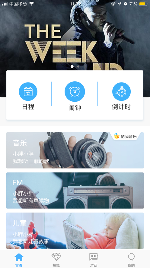 小胖音箱apk