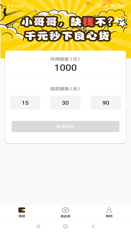 效率下呗