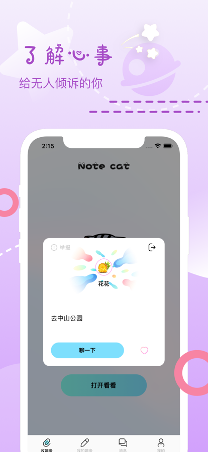 喵条漂流瓶交友