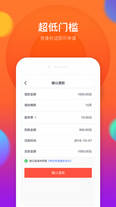 考拉有借app  v1.2.0图2