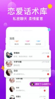 友糖寻爱安卓版