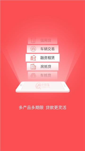 分期富app官方下载  v1.1.3图1