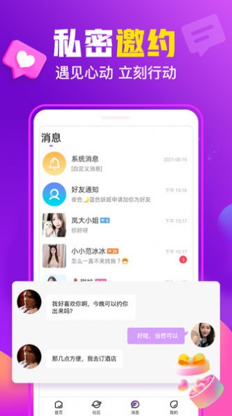 香缘交友app  v1.0.0图2