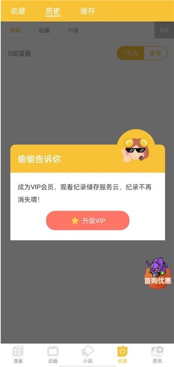 迷妹漫画动漫免费版下载安装苹果手机  v7.5.0图1