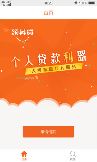 领英贷安卓版