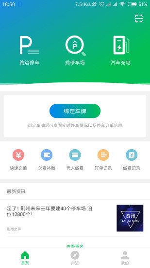 荆州停车