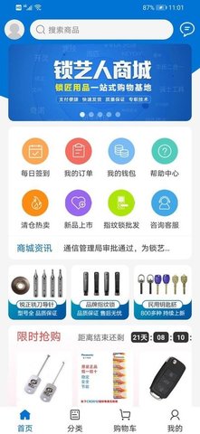 西安锁艺人商城  v2.6.5图2