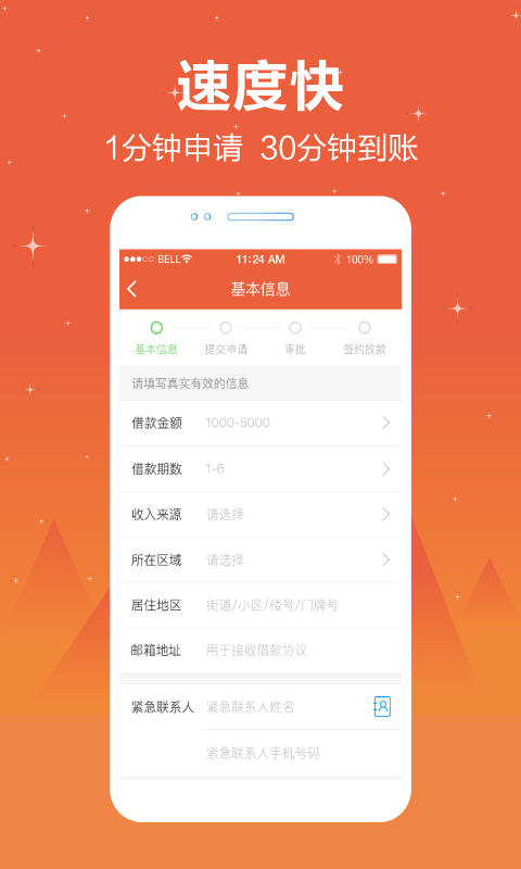 顺顺贷最新版本下载  v1.0图1