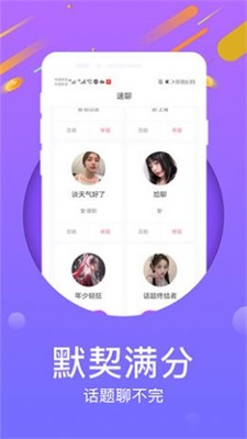 附近心遇聊天安卓版  v1.0图1