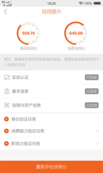 领英贷安卓版  v1.5.8图2