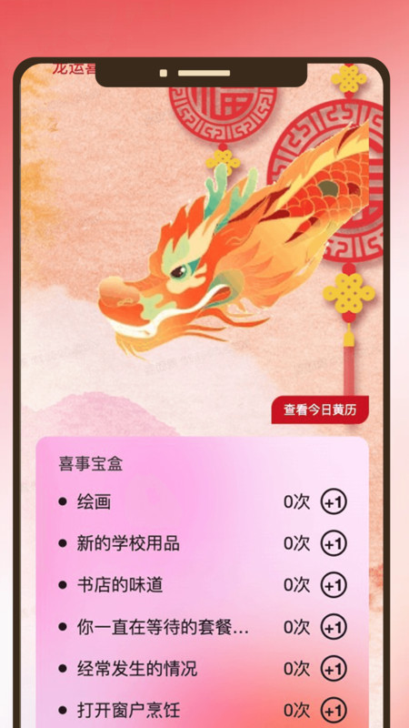 畅享龙运红包版下载最新版苹果  v1.0.0图2
