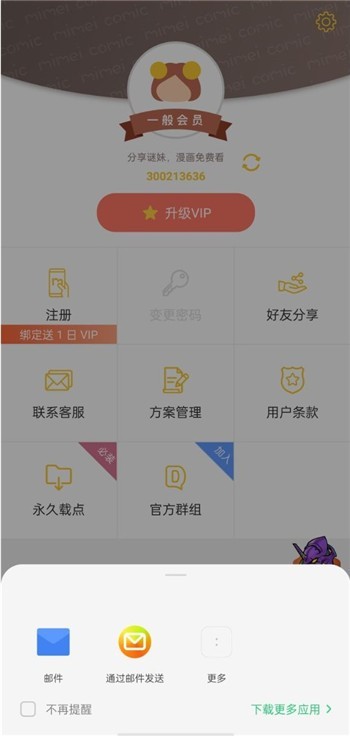 迷妹漫画动漫免费版下载安装苹果手机  v7.5.0图2
