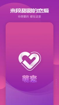 萌恋手机版